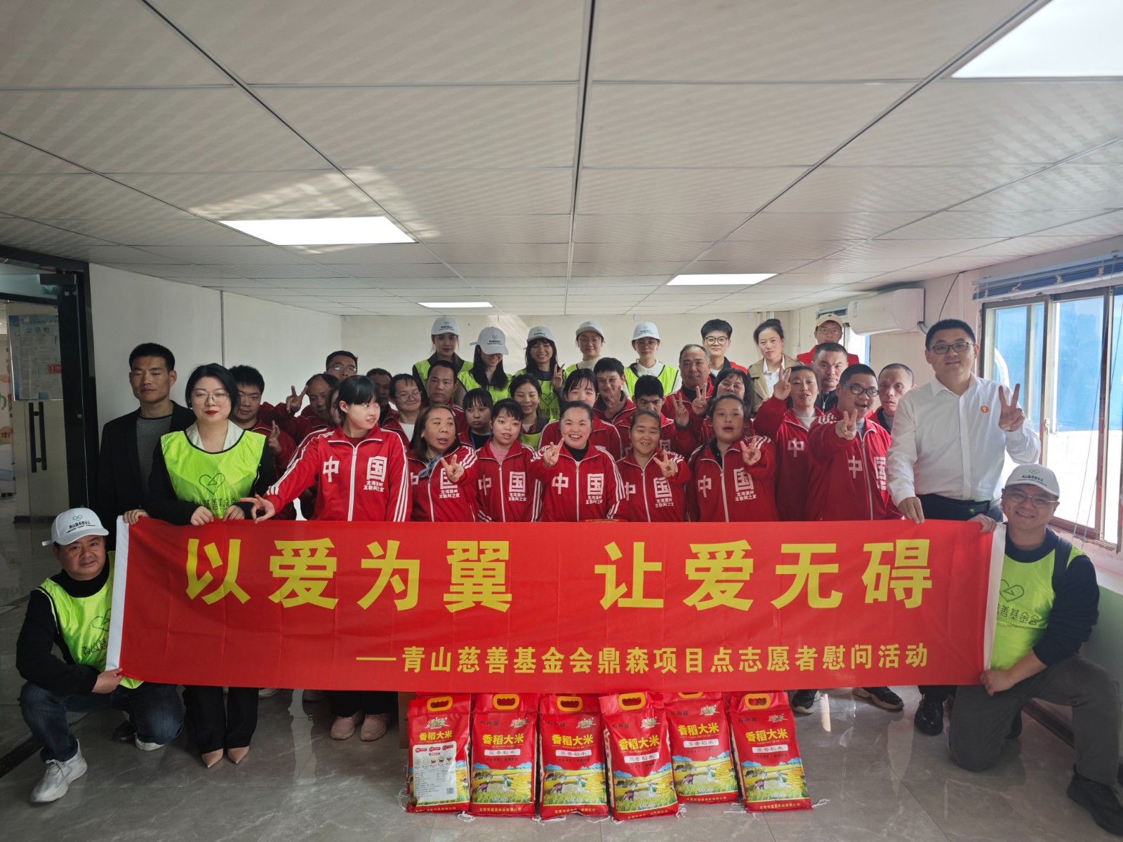 以爱为翼 让爱无碍——鼎森控股开展公益助残慰问活动