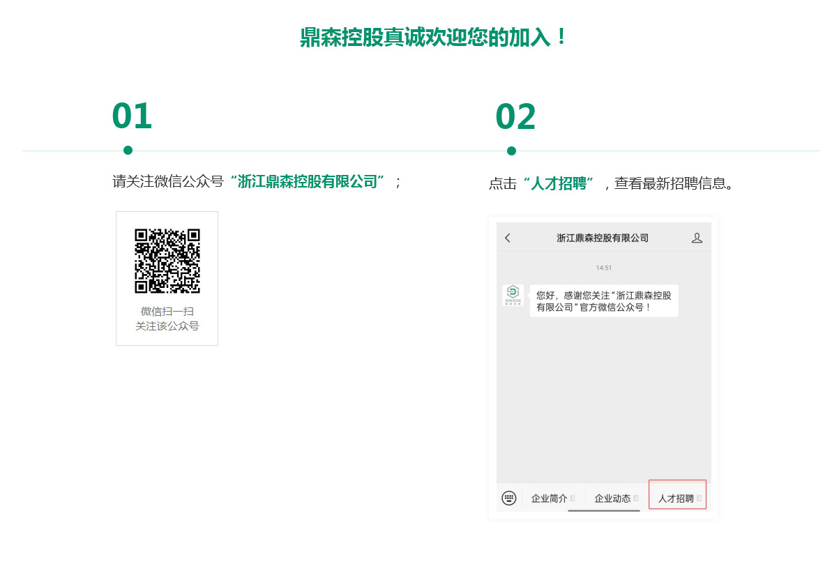 鼎森控股_虚位以待.jpg